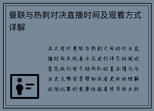 曼联与热刺对决直播时间及观看方式详解